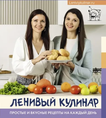 Фото автора: Ленивый кулинар