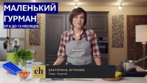 Постер товара: Курс «Маленький гурман. От 8 до 12 месяцев»