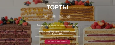 Изображение товара: Курс «Торты 3.0»