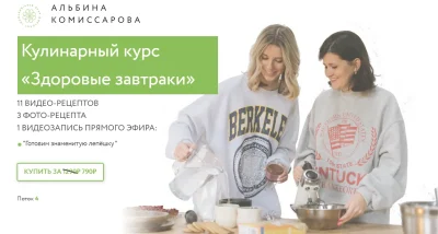 Изображение товара: Курс «Здоровые завтраки»