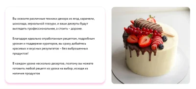 Изображение товара: Курс «Начинающий кондитер. Тариф Базовый»