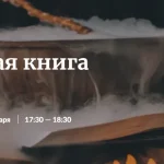 Курс «Кулинарная книга Хогвартса»