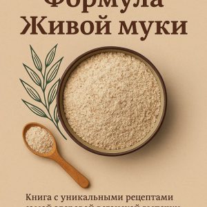Постер товара: Книга «Формула Живой муки»
