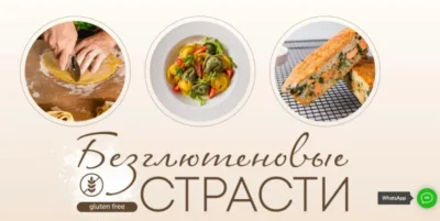 Изображение товара: Курс «Безглютеновые страсти. Бонус»