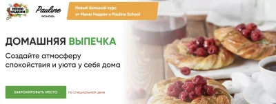 Изображение товара: Курс «Домашняя выпечка»
