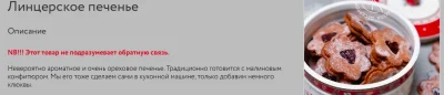 Изображение товара: Урок «Линцерское печенье»