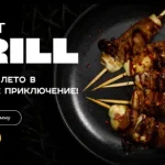 Кулинарный курс «Senseat Grill»