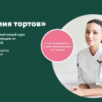 Курс «Академия тортов»