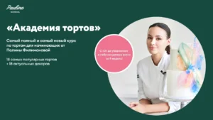 Постер товара: Курс «Академия тортов»