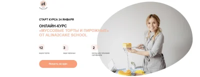 Изображение товара: Курс «Муссовые торты и пирожные»