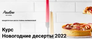 Постер товара: Сборник «Новогодние десерты»