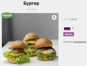 Постер товара: Бургер