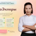 Курс «ProЭклеры»