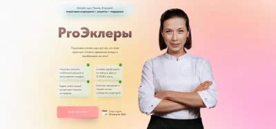 Изображение товара: Курс «ProЭклеры»