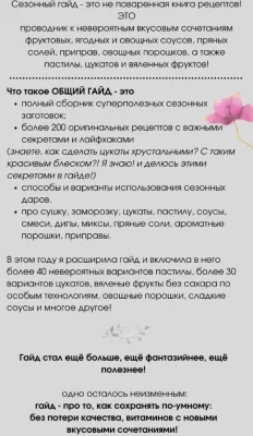 Изображение товара: Сезонный гайд – полный сборник суперполезных сезонных заготовок