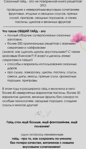 Постер товара: Сезонный гайд – полный сборник суперполезных сезонных заготовок