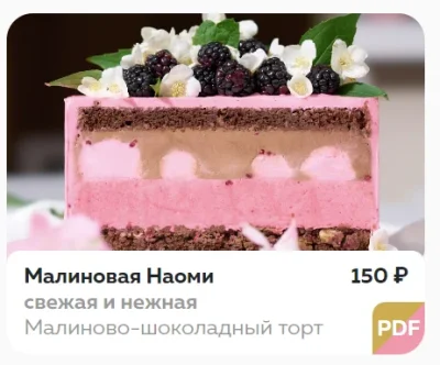 Изображение товара: Торты, бисквиты, куличи, мороженое, профитроли, нарезные пирожные