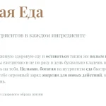 Чистая Еда