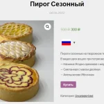 Видео-урок «Пирог сезонный»