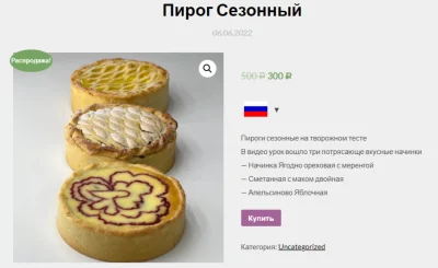 Изображение товара: Видео-урок «Пирог сезонный»