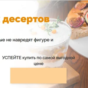 Постер товара: Коллекция осенних десертов. Полезная версия