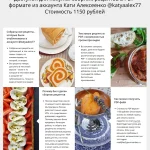 Сборник рецептов в PDF-формате из аккаунта Кати Алексеенко