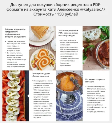Изображение товара: Сборник рецептов в PDF-формате из аккаунта Кати Алексеенко