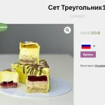 Треугольный сет № 1