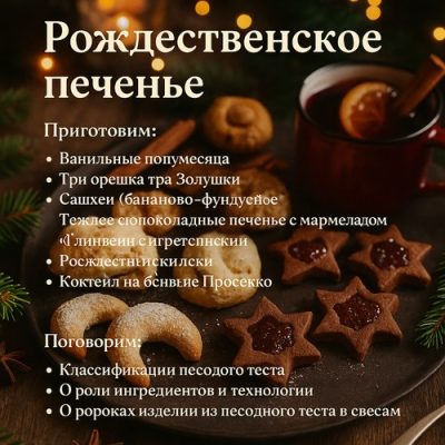 Изображение товара: Курс «Рождественское печенье»