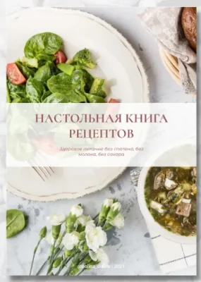 Изображение товара: 2 книги: Настольная книга рецептов. Десерты
