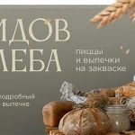 Хлеб с Любовью