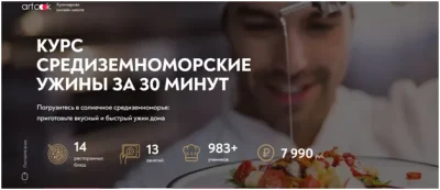 Изображение товара: Курс средиземноморские ужины за 30 минут