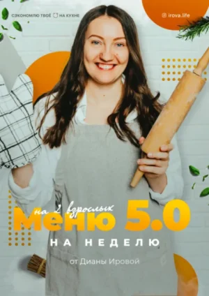 Постер товара: Меню 5.0