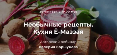 Изображение товара: Необычные рецепты. Кухня Ё-Маззая