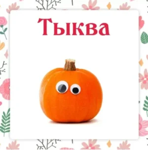 Постер товара: Сборник «Тыква» Ленивый кулинар