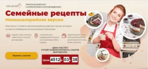 Постер товара: Семейные рецепты. Низкокалорийная версия