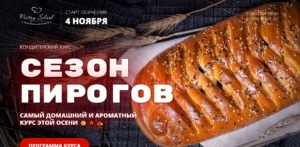 Постер товара: Сезон пирогов