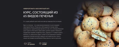 Изображение товара: 73 вида печенья