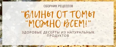 Изображение товара: Блины от Томы