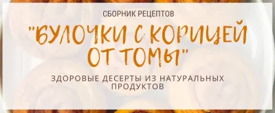 Изображение товара: Булочки от Томы