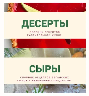 Изображение товара: Десерты + сыры