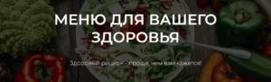 Постер товара: Сборник «Меню для вашего здоровья. Новое десертное меню»