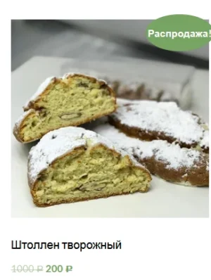 Постер товара: Штоллен творожный