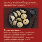 Курс «Китайские пельмени»