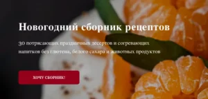 Постер товара: Новогодний сборник рецептов