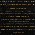 Новогодний стол - самое вкусное праздничное меню