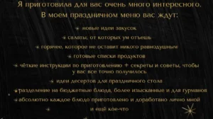 Постер товара: Новогодний стол - самое вкусное праздничное меню