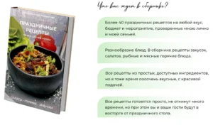 Постер товара: Праздничные рецепты на все случаи жизни