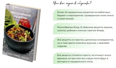 Изображение товара: Праздничные рецепты на все случаи жизни