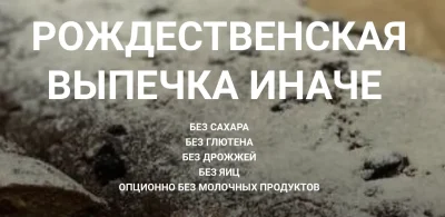 Изображение товара: Рождественская выпечка иначе. Тариф «Всё вместе»